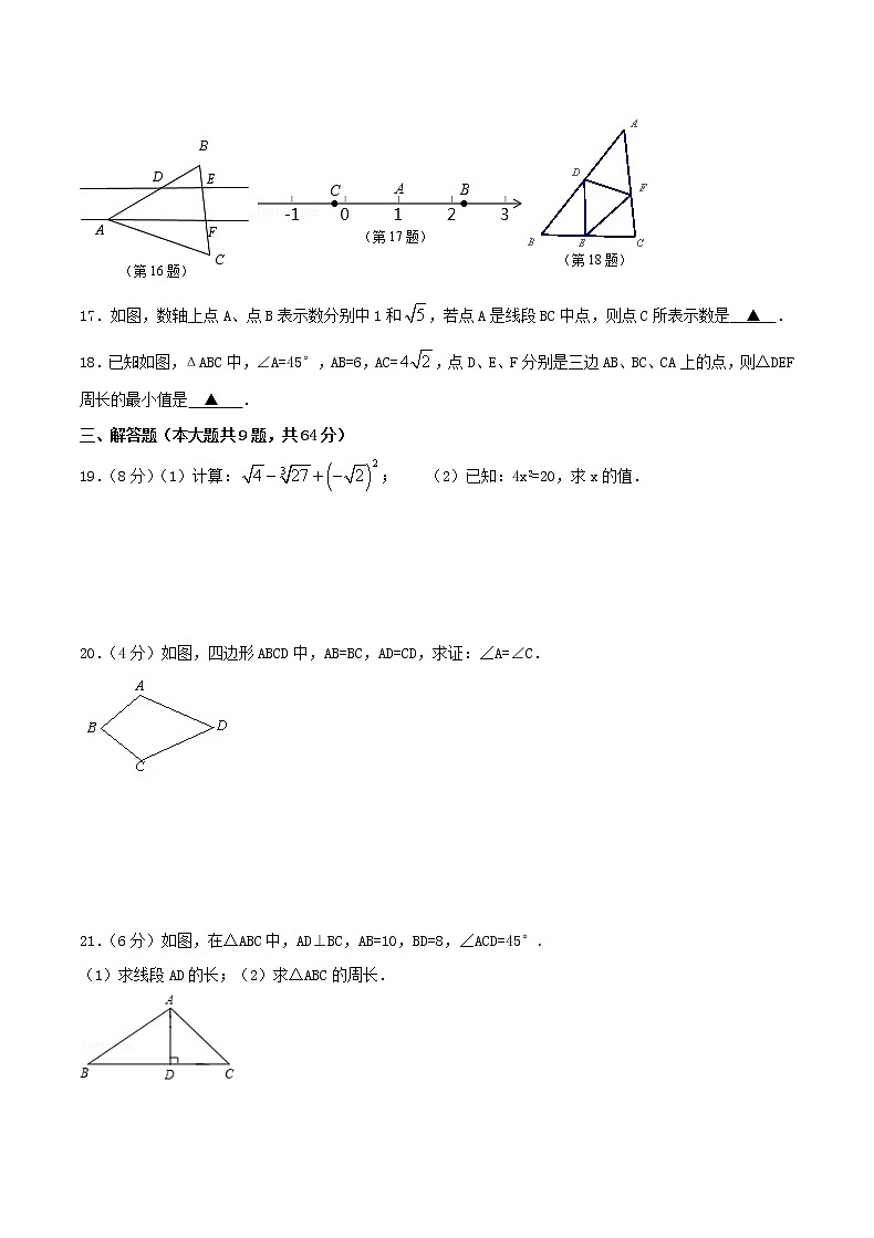 2020年苏科版八年级数学上册 期中复习试卷三（含答案）第3页