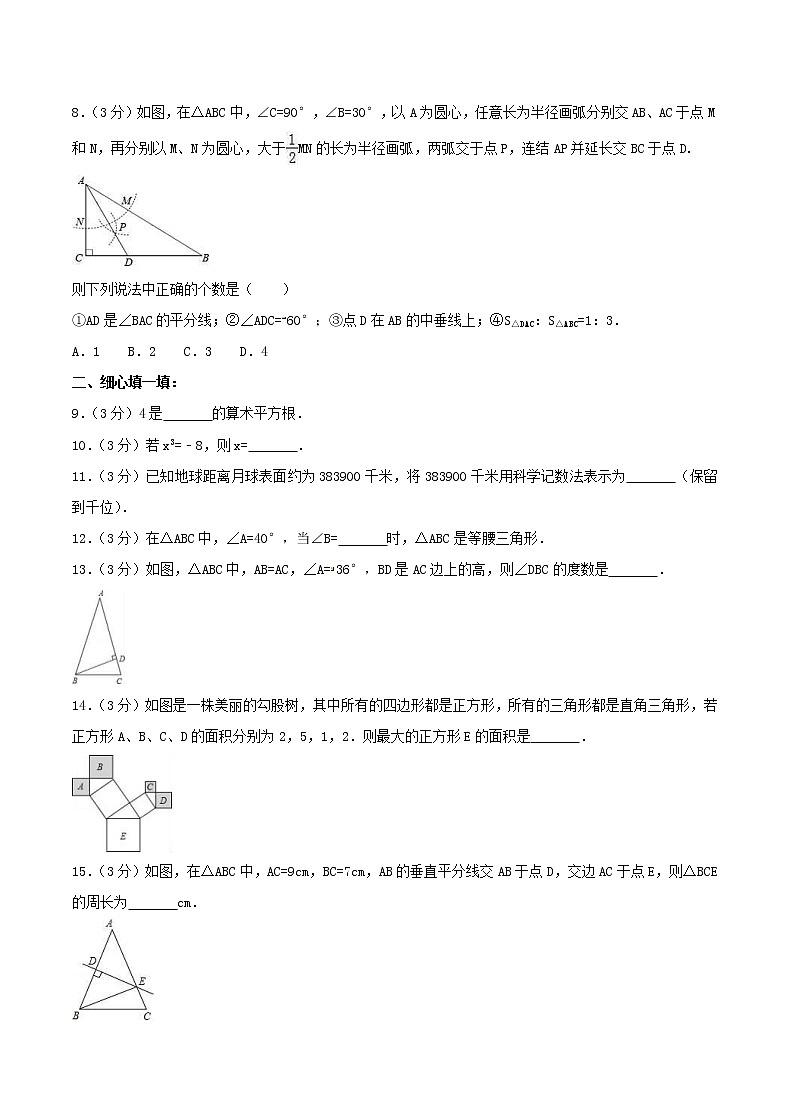 2020年苏科版八年级数学上册 期中复习试卷六（含答案）第2页
