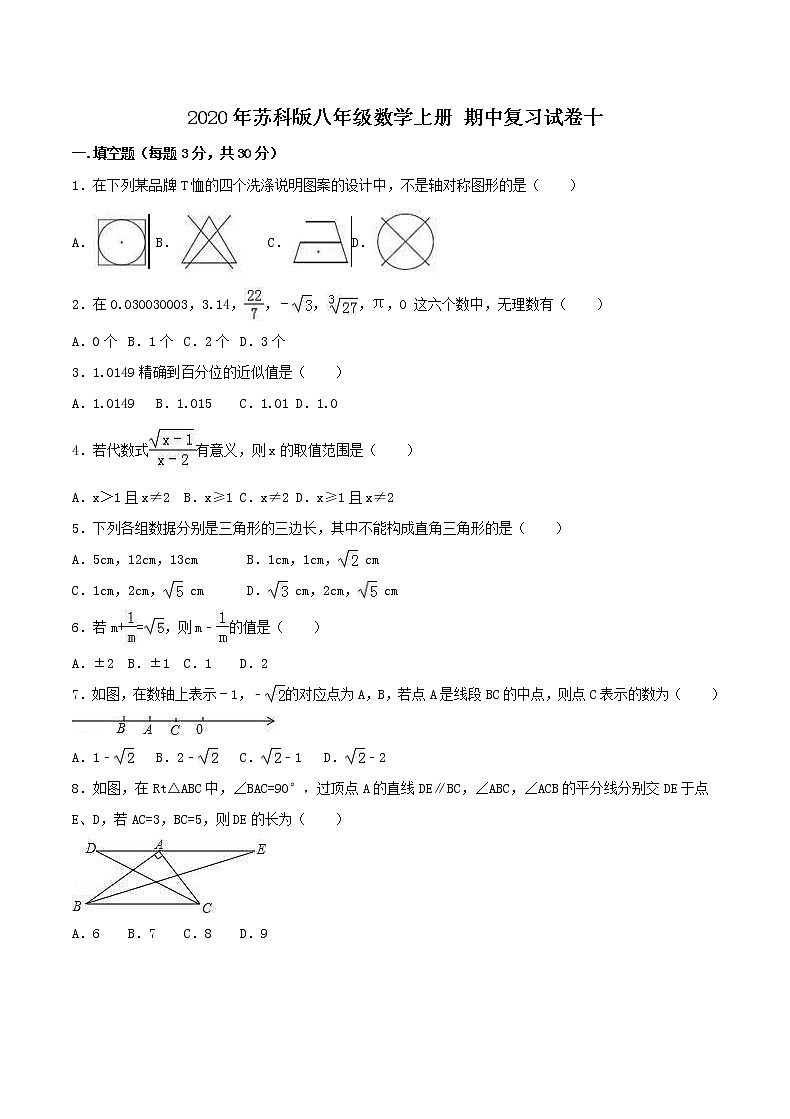 2020年苏科版八年级数学上册 期中复习试卷十（含答案）第1页