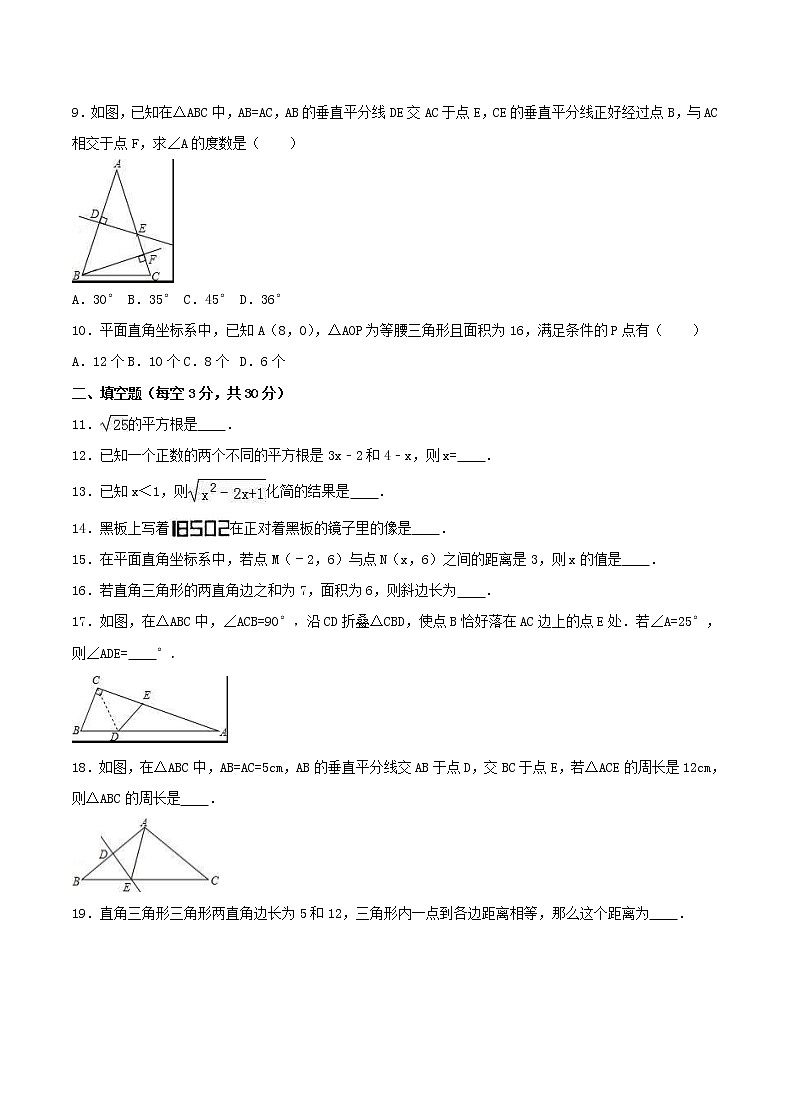 2020年苏科版八年级数学上册 期中复习试卷十（含答案）第2页
