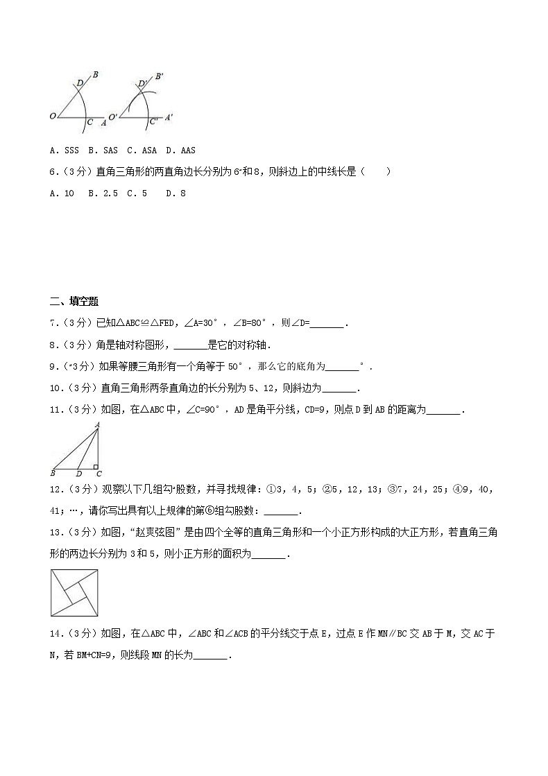 2020年苏科版八年级数学上册 期中复习试卷一（含答案）第2页
