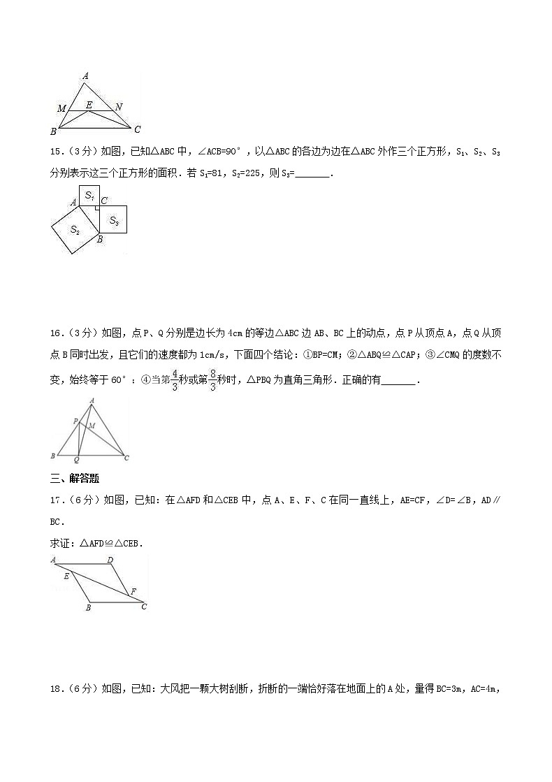 2020年苏科版八年级数学上册 期中复习试卷一（含答案）第3页