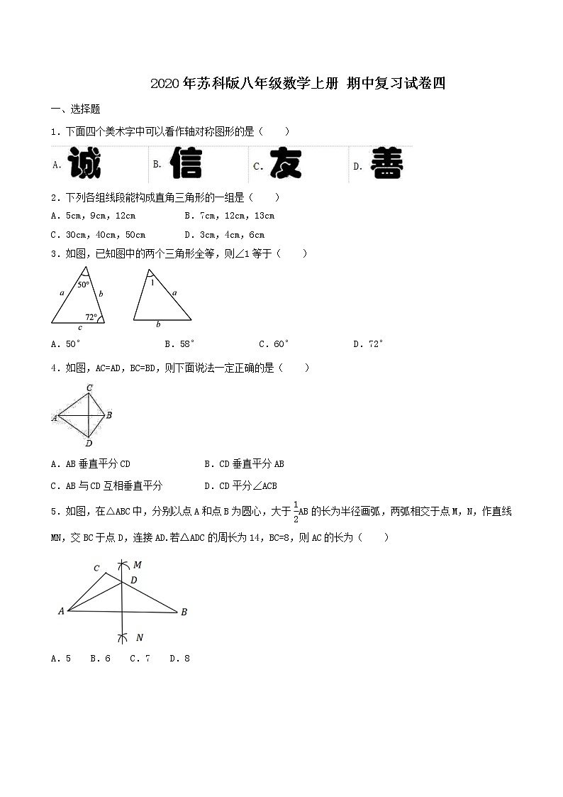 2020年苏科版八年级数学上册 期中复习试卷四（含答案）01