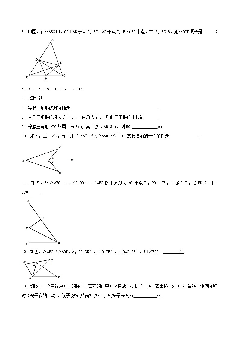 2020年苏科版八年级数学上册 期中复习试卷四（含答案）02