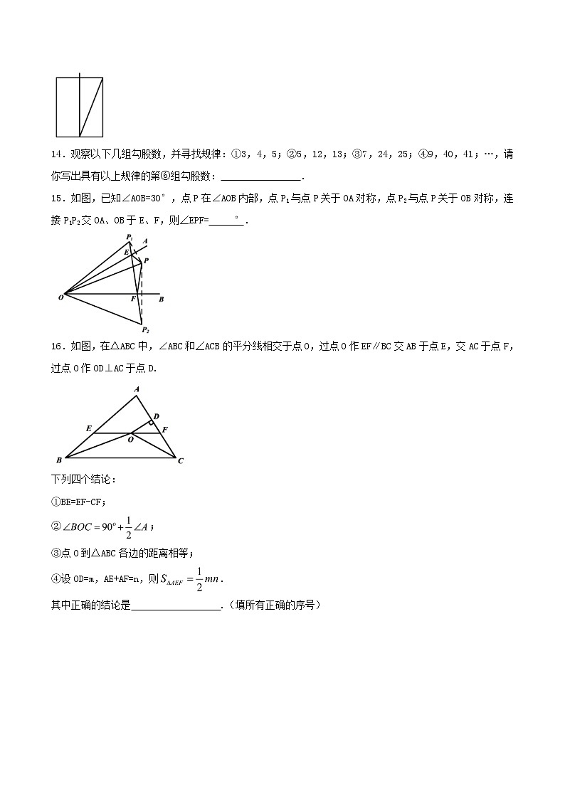 2020年苏科版八年级数学上册 期中复习试卷四（含答案）03