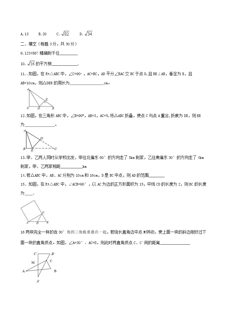 2020年苏科版八年级数学上册 期中复习试卷五（含答案）02