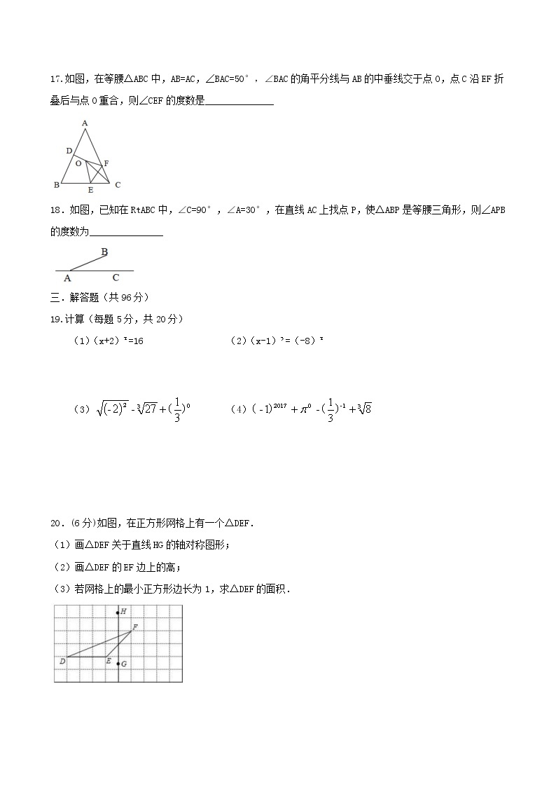 2020年苏科版八年级数学上册 期中复习试卷五（含答案）03