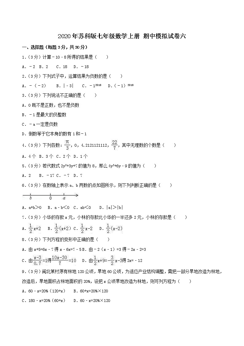 2020年苏科版七年级数学上册 期中模拟试卷六（含答案）01