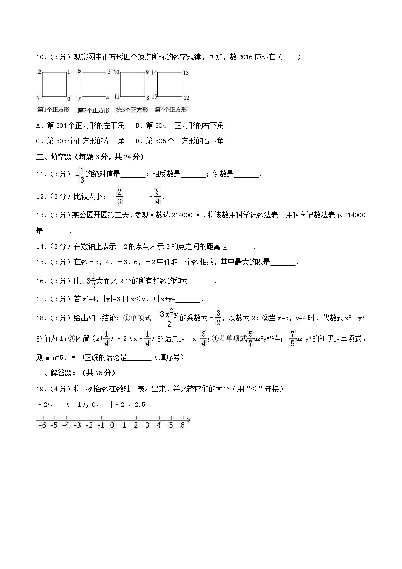 2020年苏科版七年级数学上册 期中模拟试卷六（含答案）02