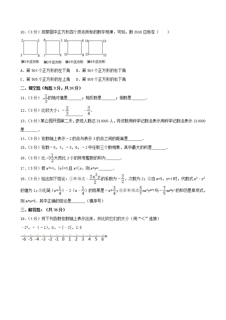 2020年苏科版七年级数学上册 期中模拟试卷六（含答案）02