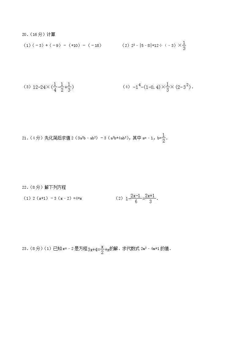 2020年苏科版七年级数学上册 期中模拟试卷六（含答案）03