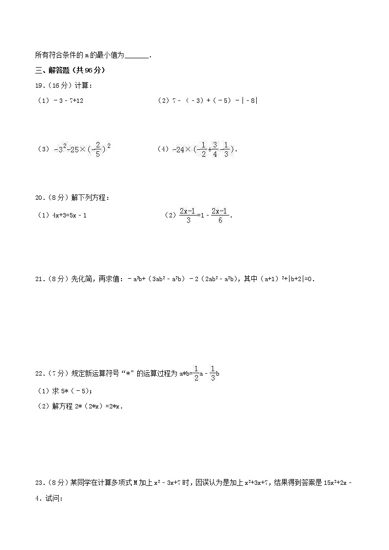 2020年苏科版七年级数学上册 期中模拟试卷八（含答案）03