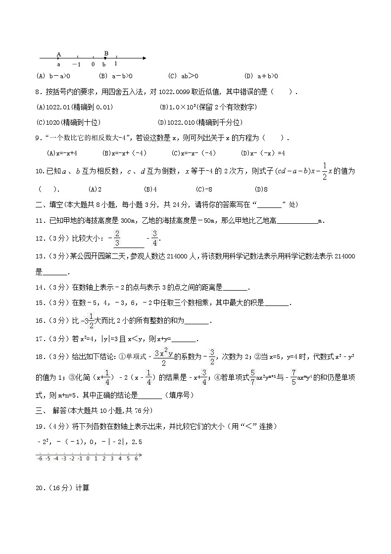2020年苏科版七年级数学上册 期中模拟试卷九（含答案）02