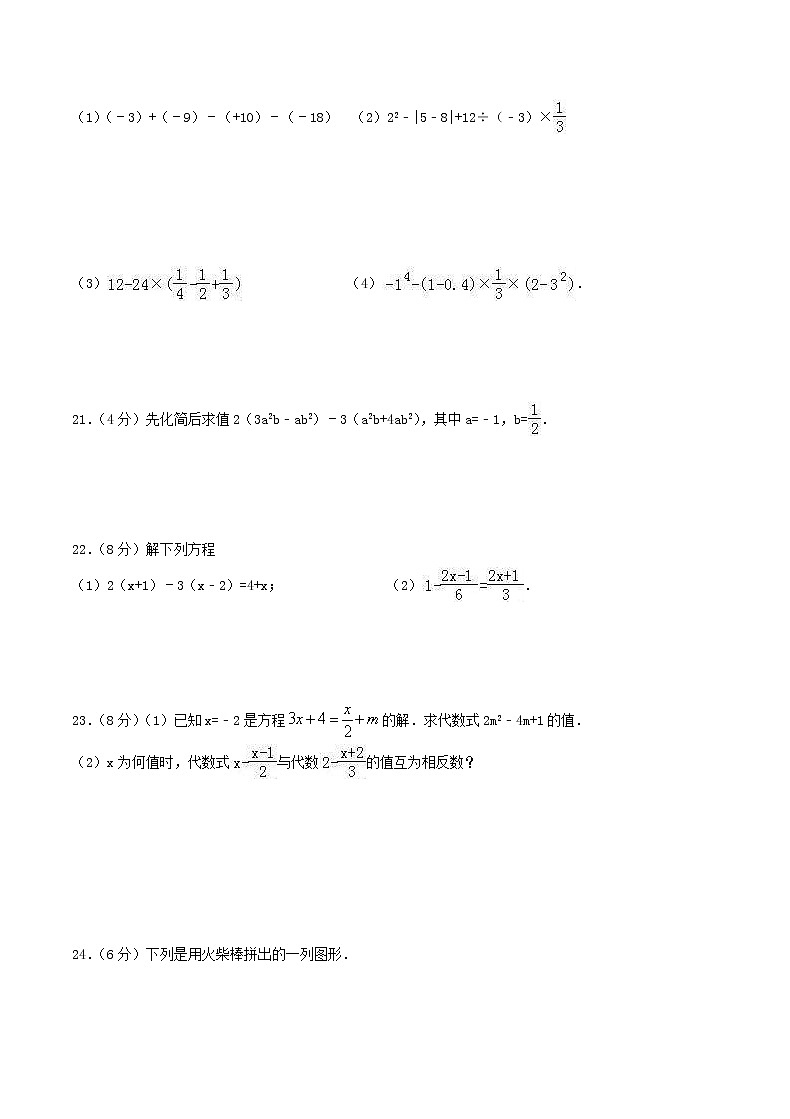 2020年苏科版七年级数学上册 期中模拟试卷九（含答案）03
