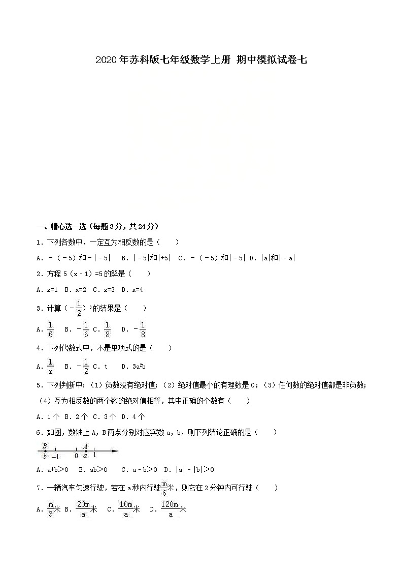 2020年苏科版七年级数学上册 期中模拟试卷七（含答案）01