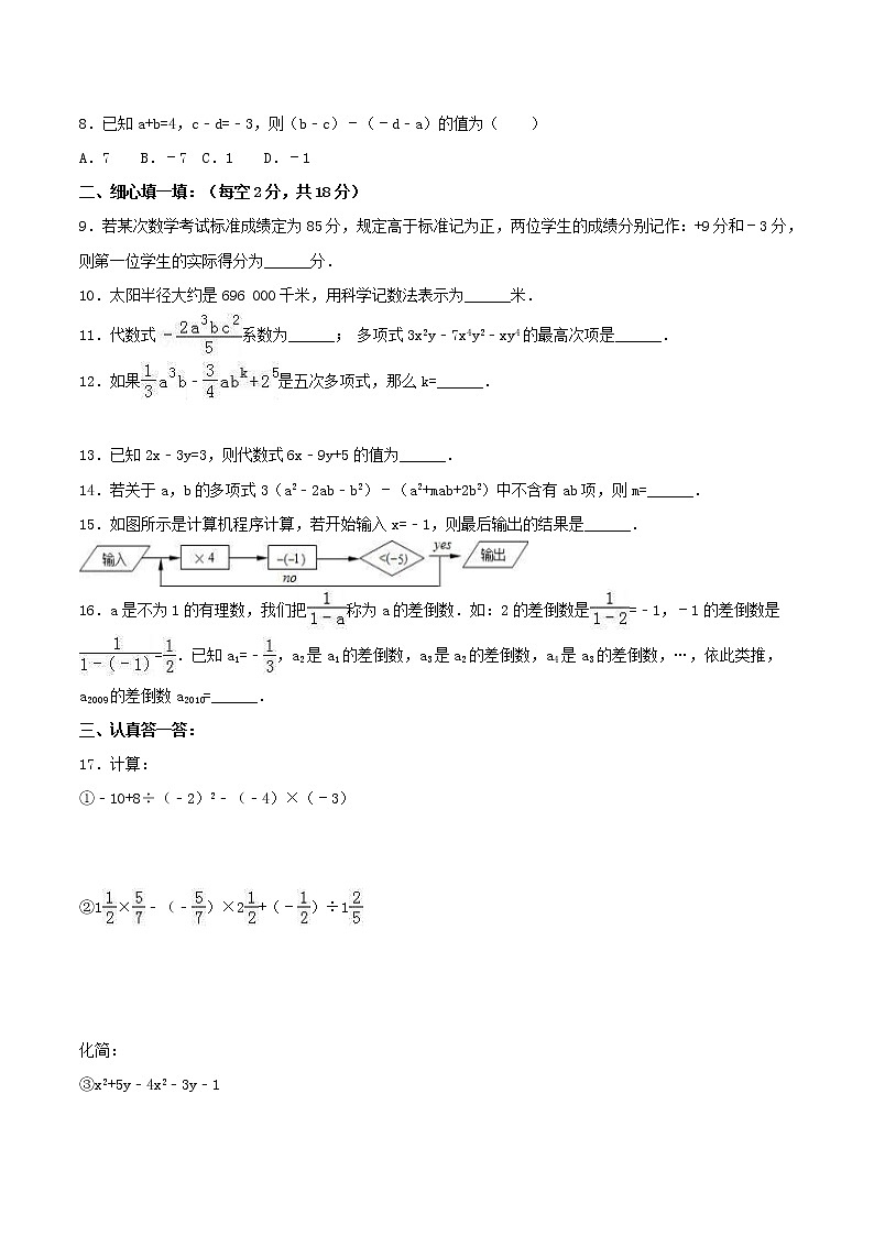 2020年苏科版七年级数学上册 期中模拟试卷七（含答案）02