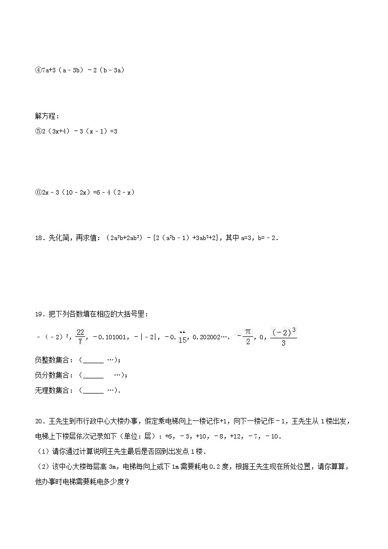 2020年苏科版七年级数学上册 期中模拟试卷七（含答案）03