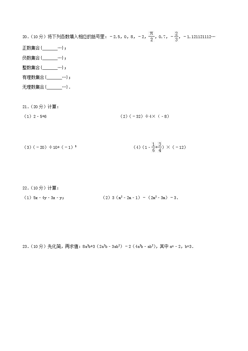 2020年苏科版七年级数学上册 期中模拟试卷三（含答案）03