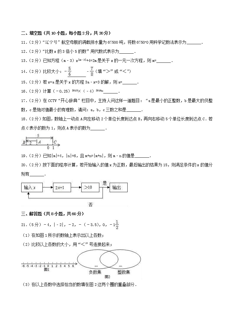 2020年苏科版七年级数学上册 期中模拟试卷二（含答案）02