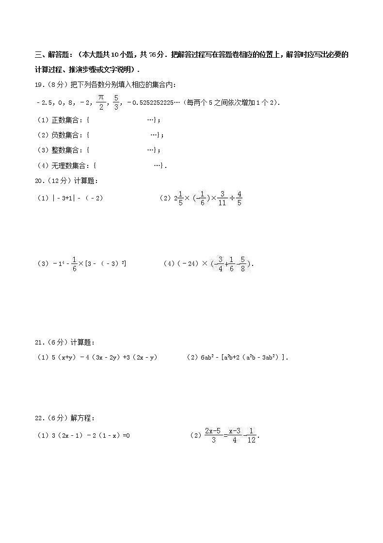 2020年苏科版七年级数学上册 期中模拟试卷一（含答案）03