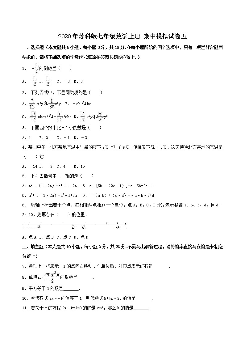 2020年苏科版七年级数学上册 期中模拟试卷五（含答案）01