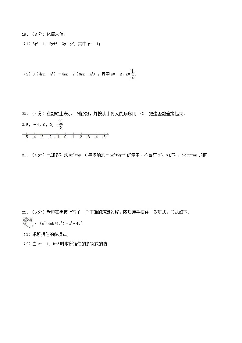 2020年苏科版七年级数学上册 期中模拟试卷五（含答案）03