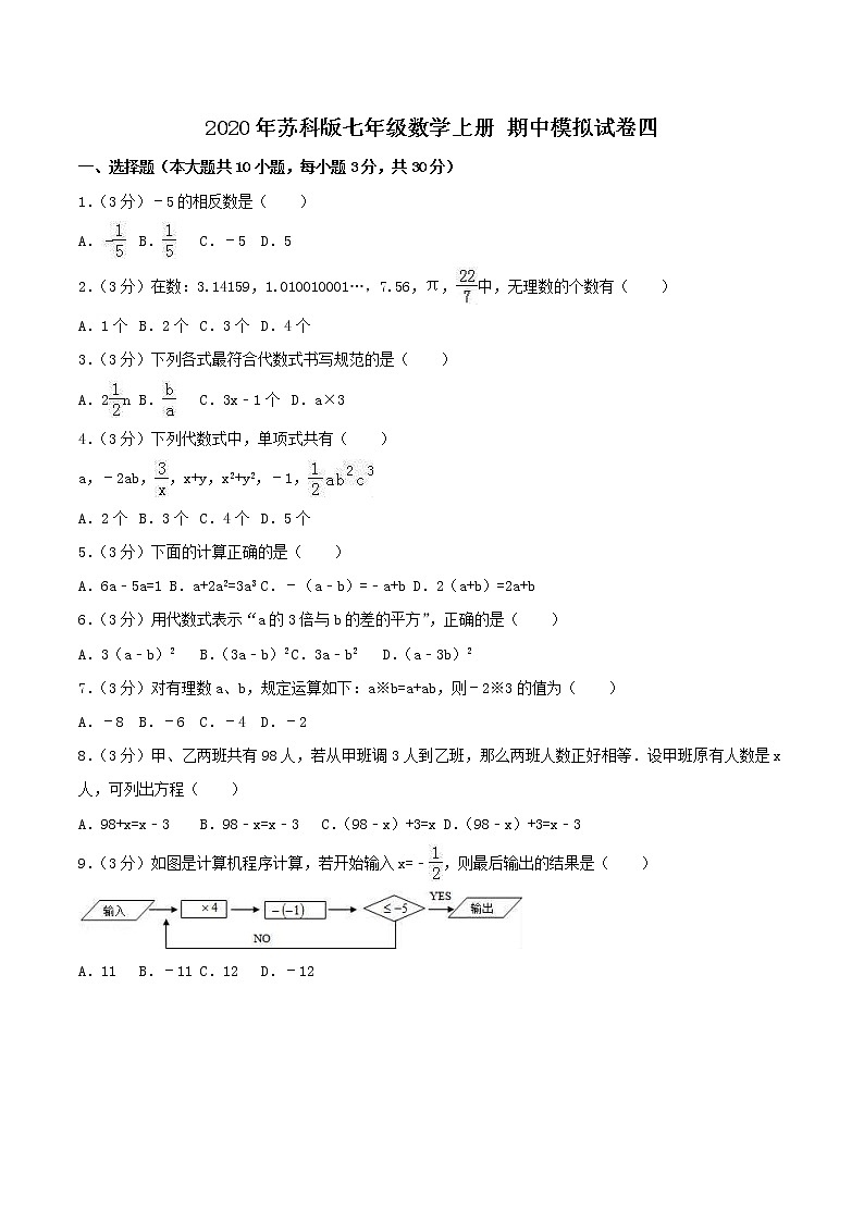 2020年苏科版七年级数学上册 期中模拟试卷四（含答案）01