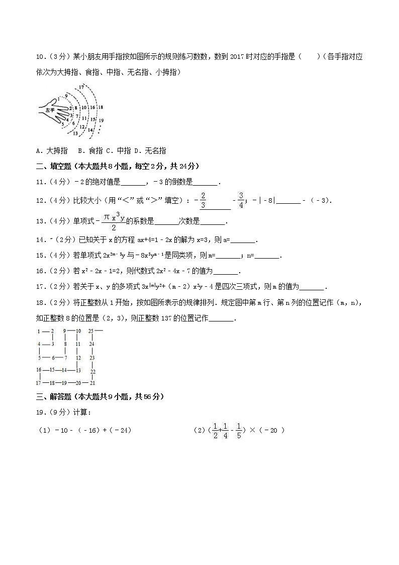 2020年苏科版七年级数学上册 期中模拟试卷四（含答案）02