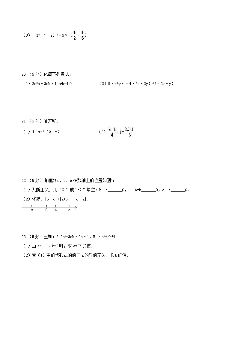 2020年苏科版七年级数学上册 期中模拟试卷四（含答案）03