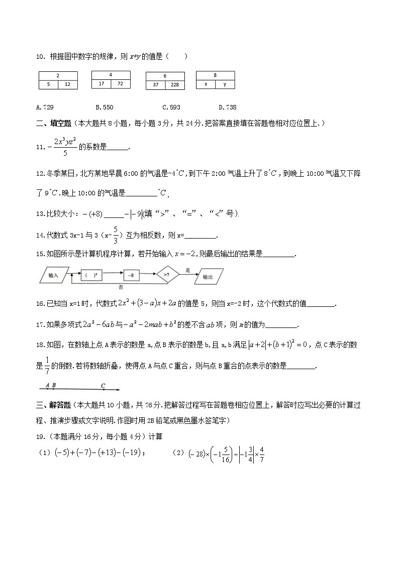 2020年苏科版七年级数学上册 期中模拟试卷十（含答案）02