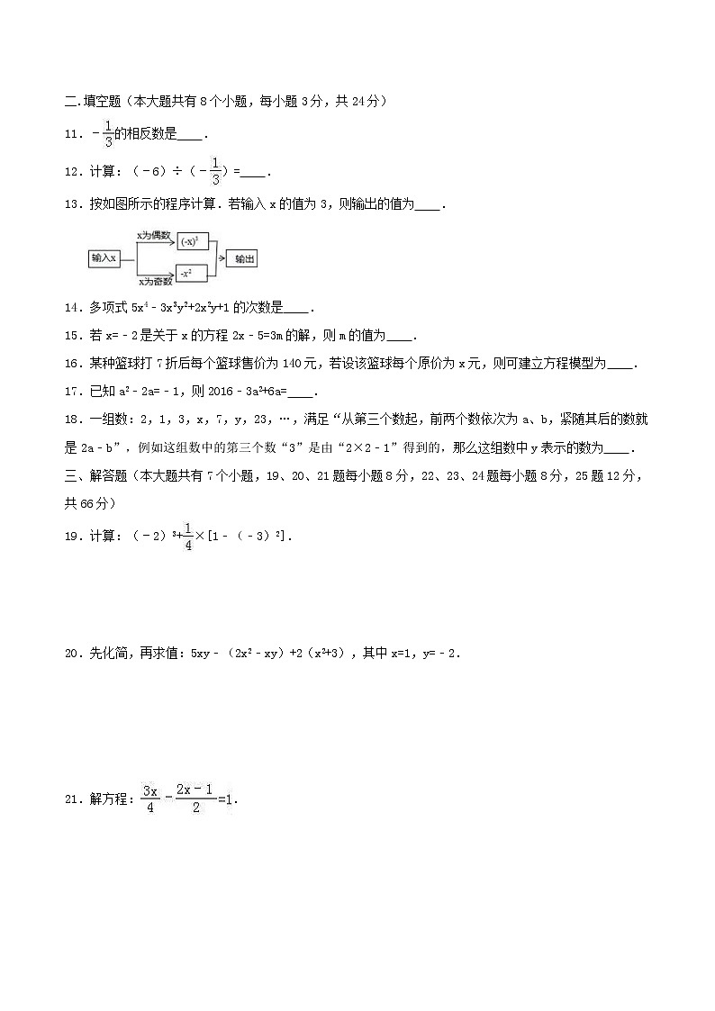 2020年湘教版七年级数学上册 期中复习试卷八（含答案）02