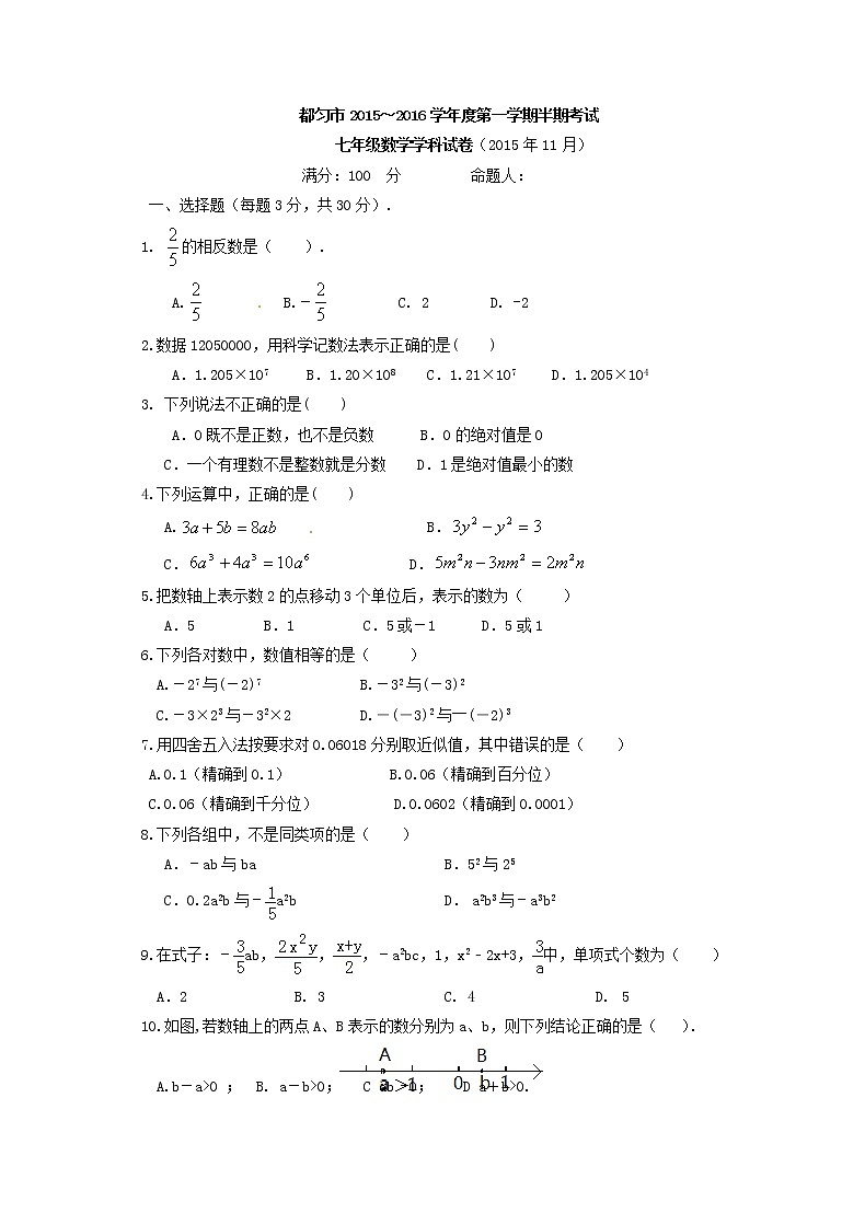 2020年湘教版七年级数学上册 期中复习试卷四（含答案）01