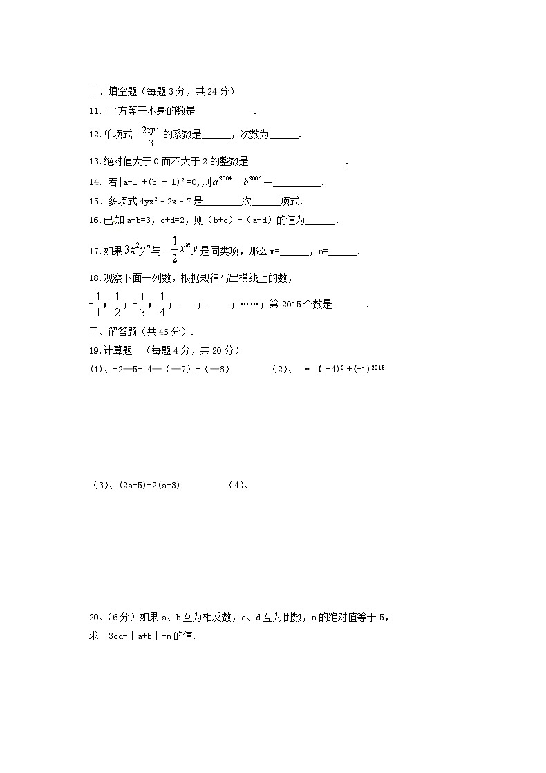 2020年湘教版七年级数学上册 期中复习试卷四（含答案）02