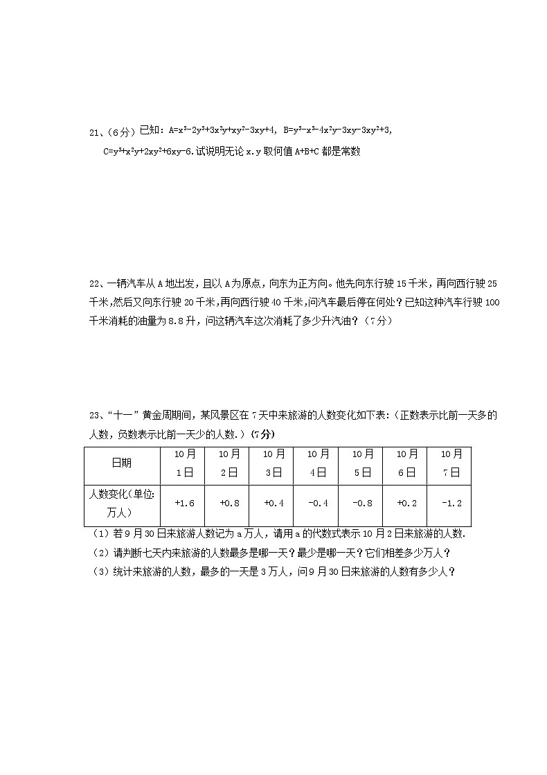 2020年湘教版七年级数学上册 期中复习试卷四（含答案）03