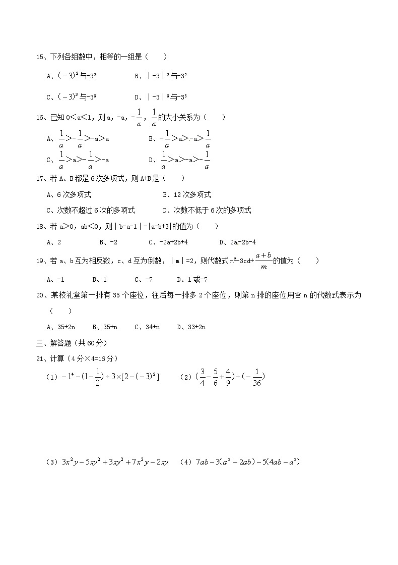 2020年湘教版七年级数学上册 期中复习试卷三（含答案）第2页