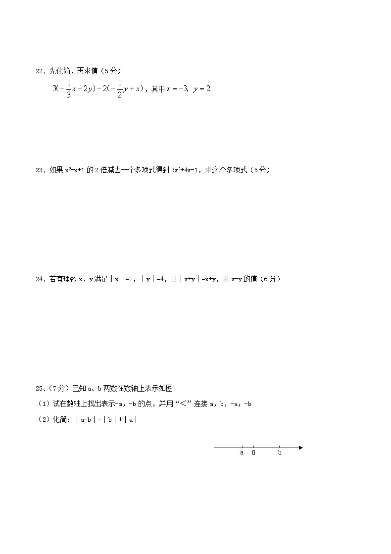 2020年湘教版七年级数学上册 期中复习试卷三（含答案）第3页