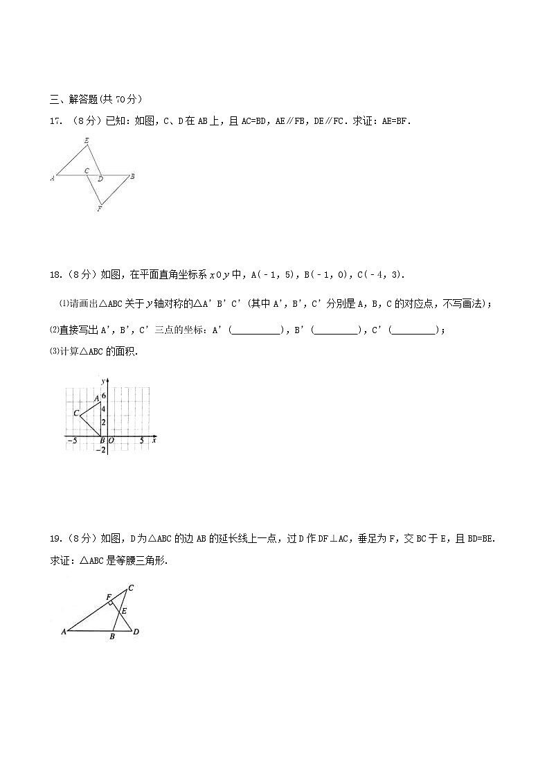 2020年浙教版八年级数学上册 期中复习试卷九（含答案）第3页