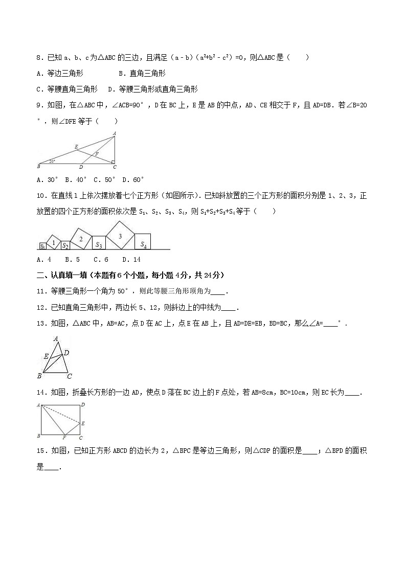 2020年浙教版八年级数学上册 期中复习试卷七（含答案）02