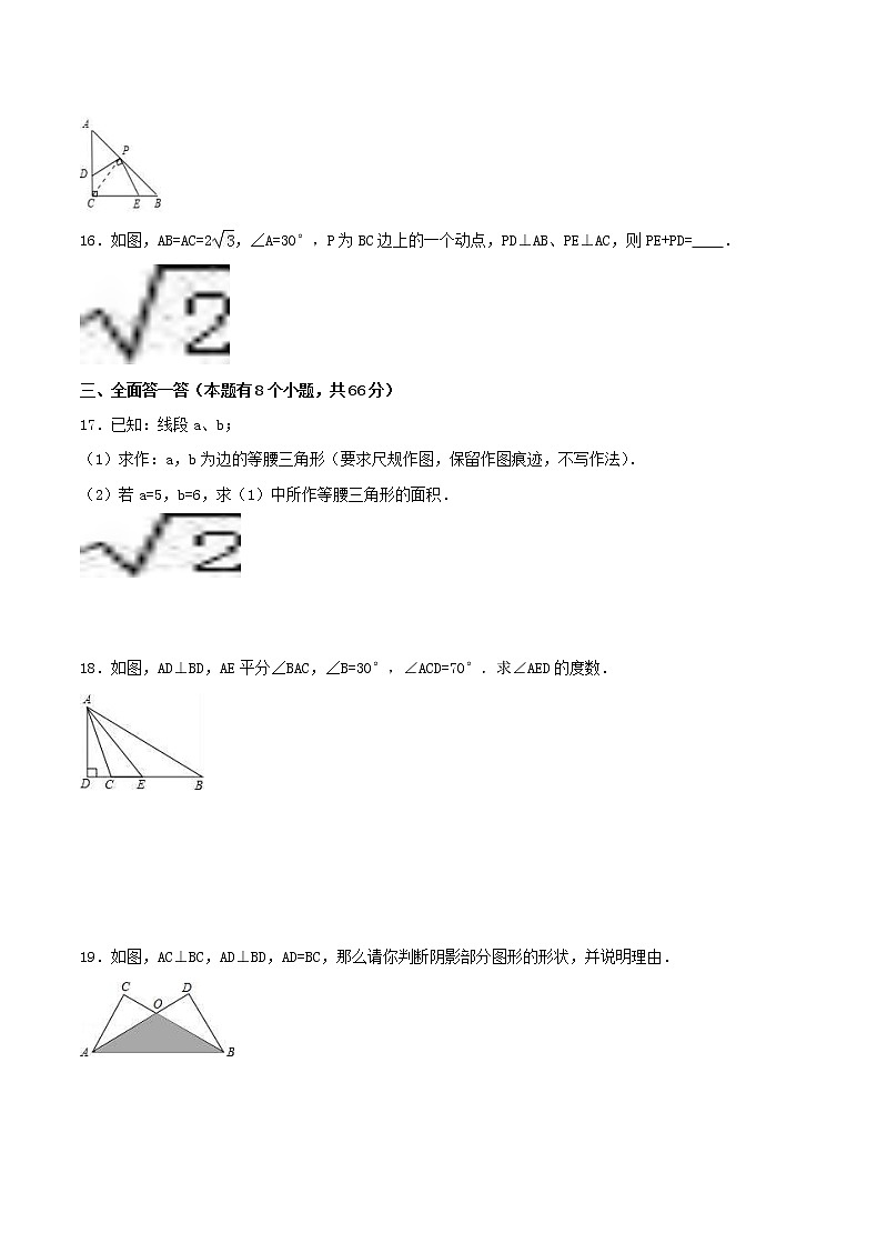 2020年浙教版八年级数学上册 期中复习试卷七（含答案）03