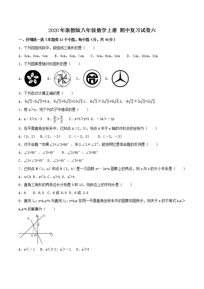 2020年浙教版八年级数学上册 期中复习试卷六（含答案）第1页