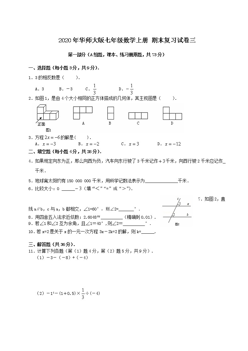 2020年华师大版七年级数学上册 期末复习试卷三（含答案）01