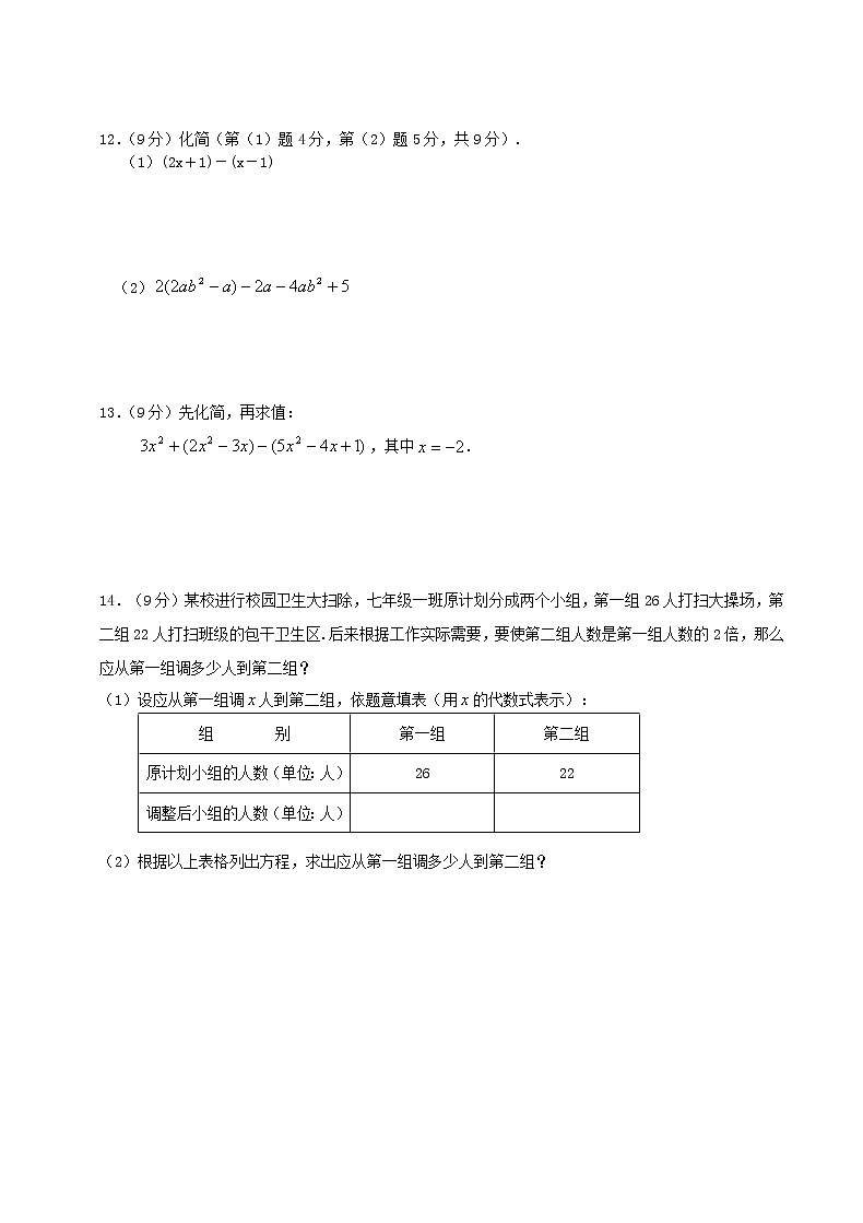 2020年华师大版七年级数学上册 期末复习试卷三（含答案）02