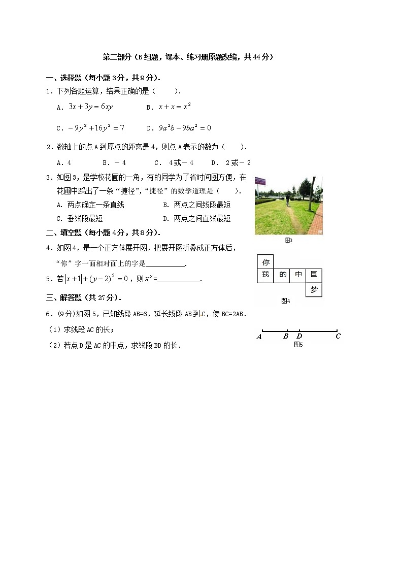 2020年华师大版七年级数学上册 期末复习试卷三（含答案）03