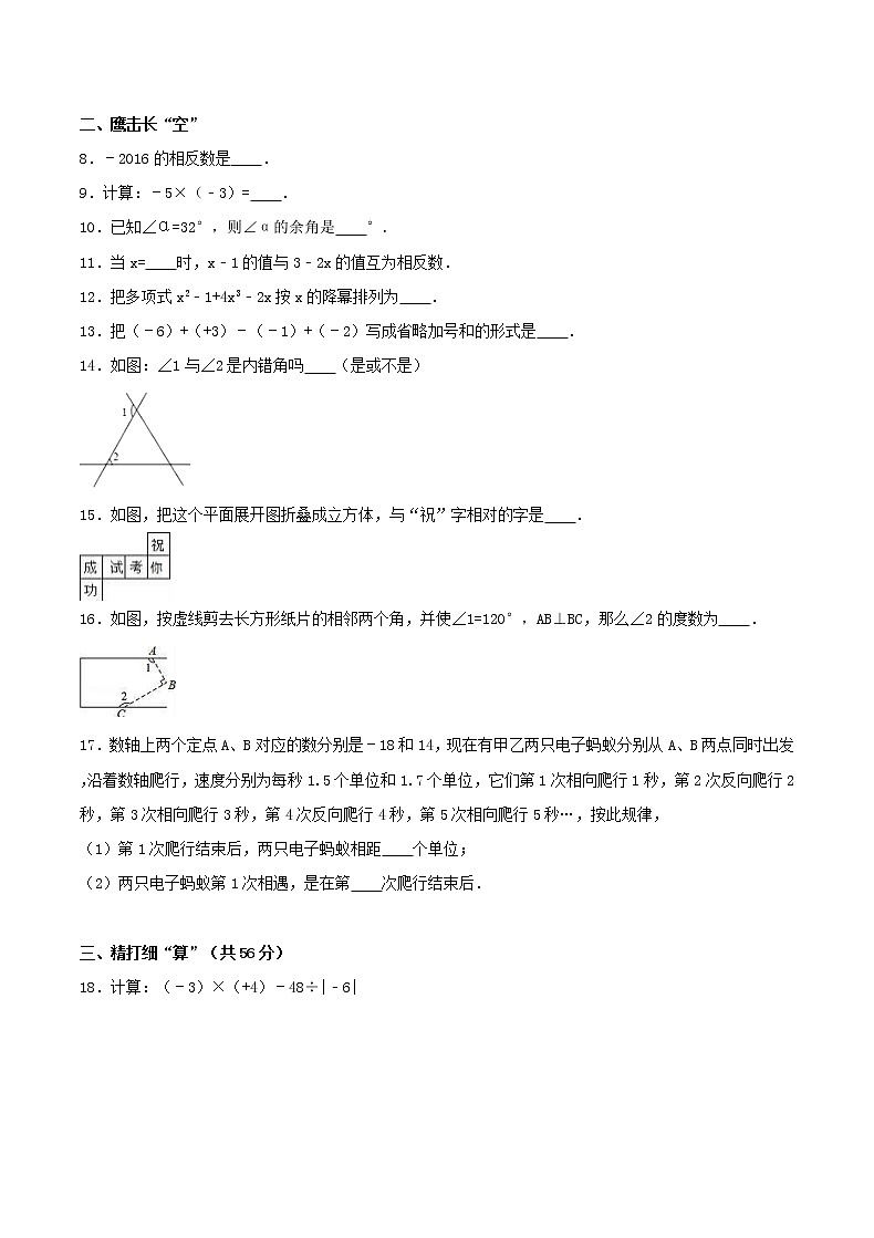 2020年华师大版七年级数学上册 期末复习试卷四（含答案）02