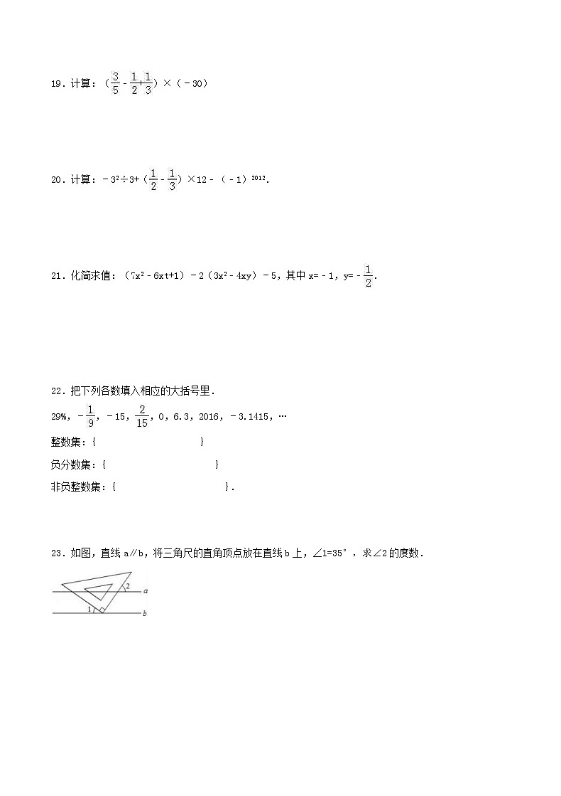 2020年华师大版七年级数学上册 期末复习试卷四（含答案）03