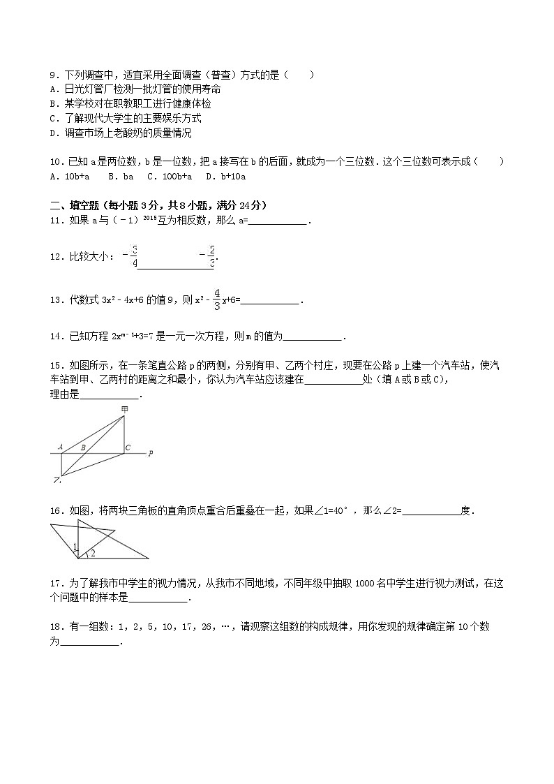 2020年湘教版七年级数学上册 期末复习试卷七（含答案）02