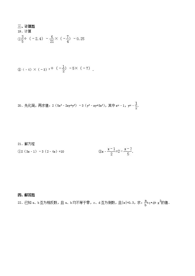 2020年湘教版七年级数学上册 期末复习试卷七（含答案）03