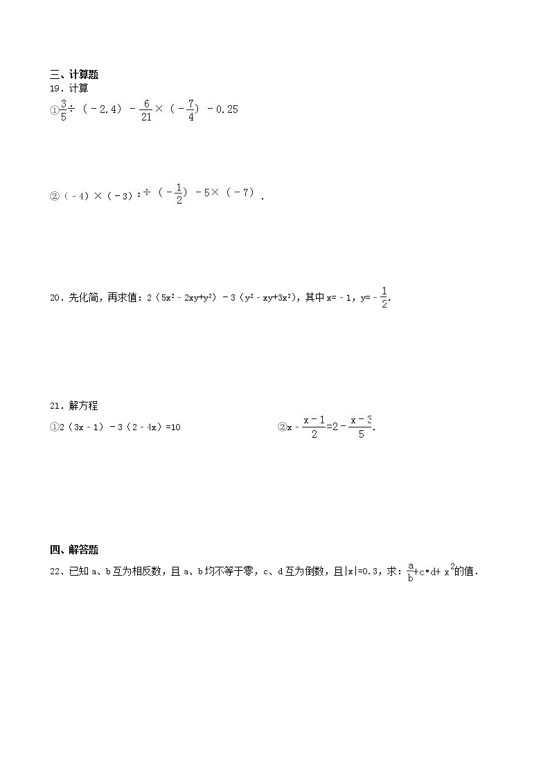 2020年湘教版七年级数学上册 期末复习试卷七（含答案）03