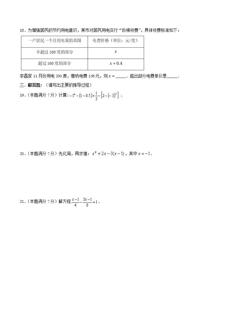 2020年湘教版七年级数学上册 期末复习试卷五（含答案）03