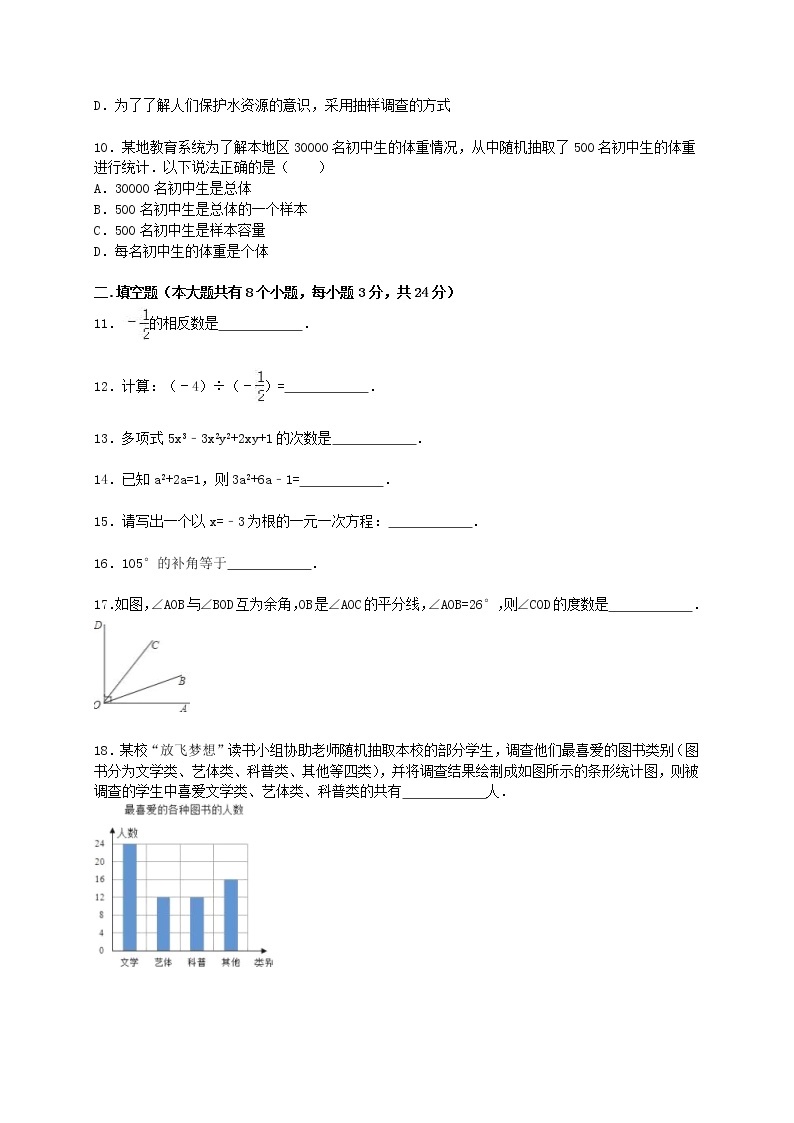 2020年湘教版七年级数学上册 期末复习试卷八（含答案）02